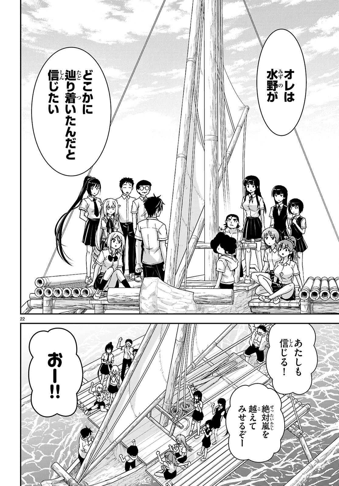 ISEKAI YURUTTO SURVIVAL SEIKATSU: GAKKOU NO MINNA TO ISEKAI NO MUJINTOU NI TENISHITAKEDO ORE DAKE RAKUSHOU DESU (MANGA) - RAW Chapter 61 page 22 - nihonkuni.com