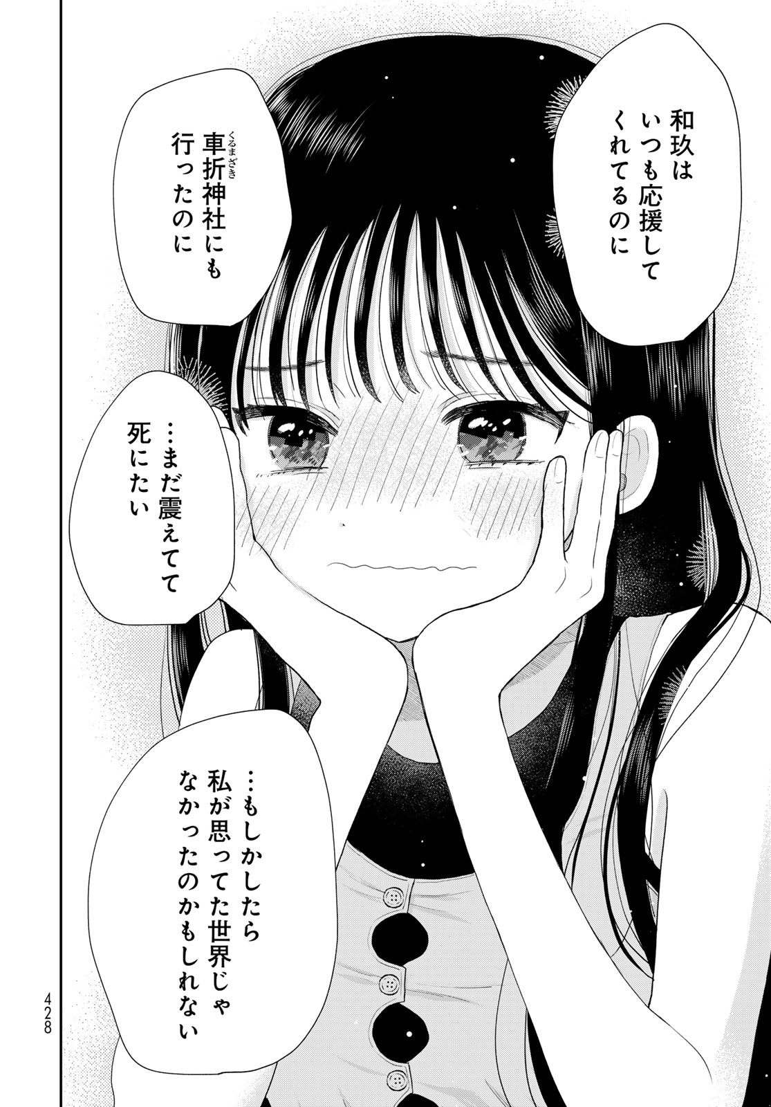 Boku dake ga Shitteru n da ze Chap 20 - Pic 30