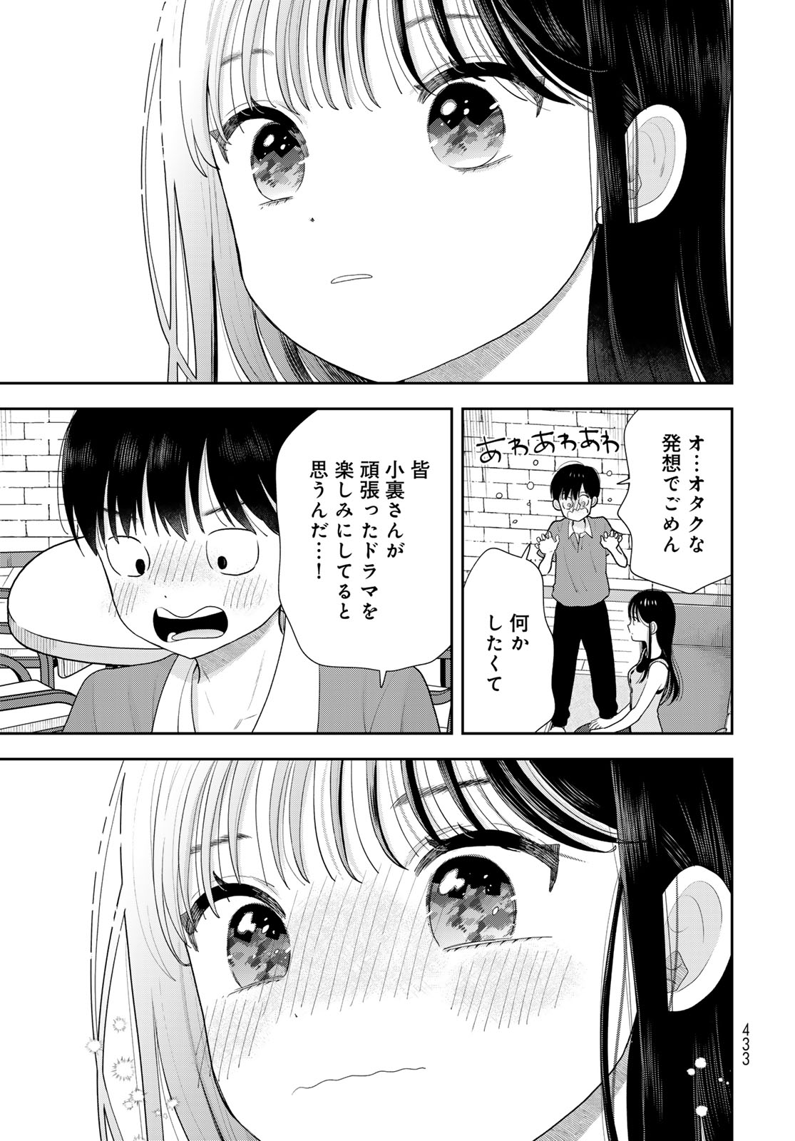 Boku dake ga Shitteru n da ze Chap 20 - Pic 35