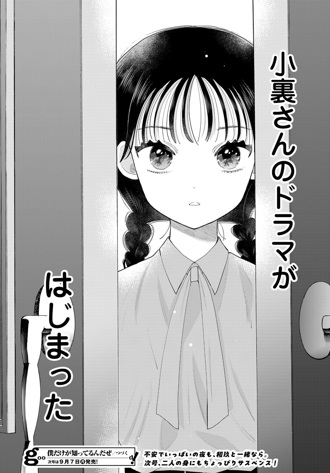 Boku dake ga Shitteru n da ze Chap 20 - Pic 42