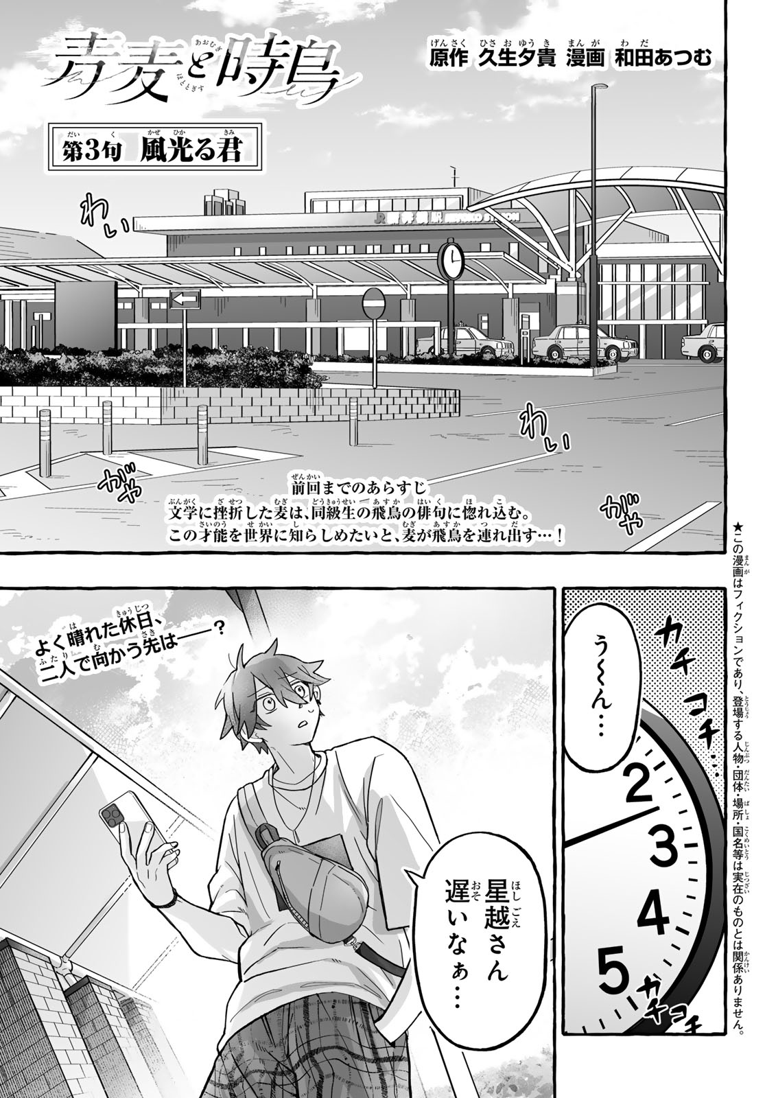 AOMUGI TO HOTOTOGISU Chapter 3 page 1 - nihonkuni.com