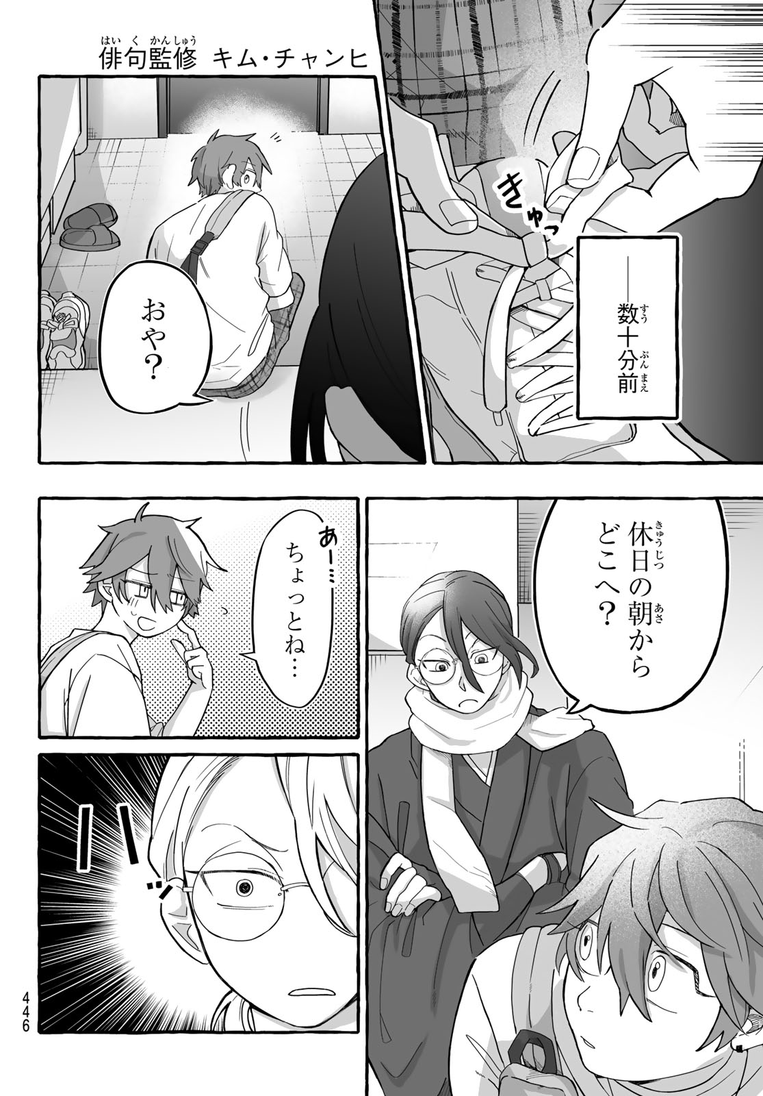 AOMUGI TO HOTOTOGISU Chapter 3 page 2 - nihonkuni.com