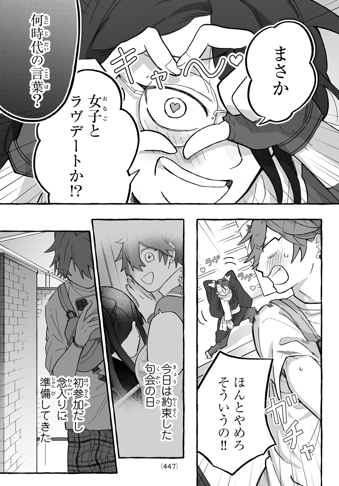 AOMUGI TO HOTOTOGISU Chapter 3 page 3 - nihonkuni.com