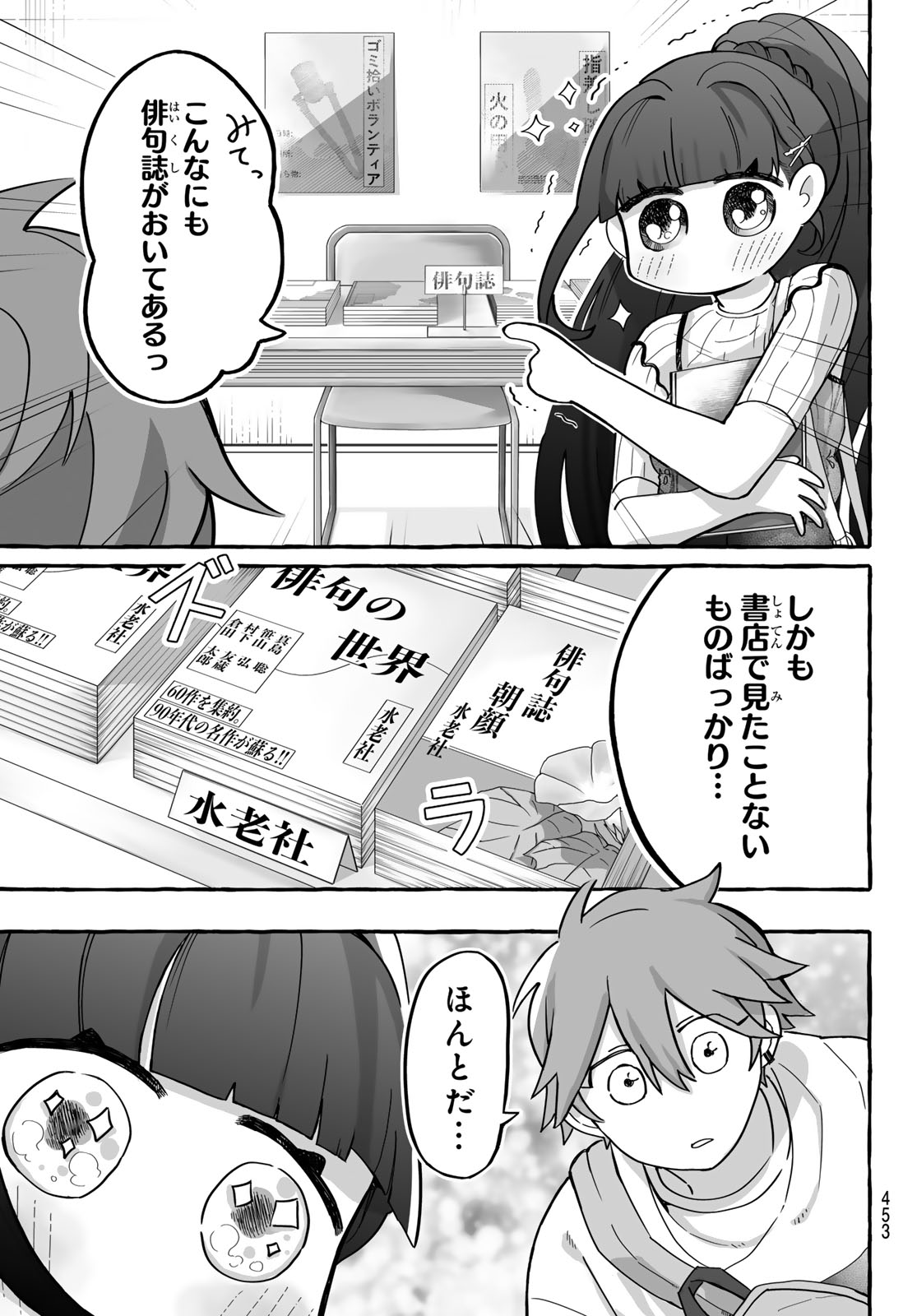 AOMUGI TO HOTOTOGISU Chapter 3 page 9 - nihonkuni.com