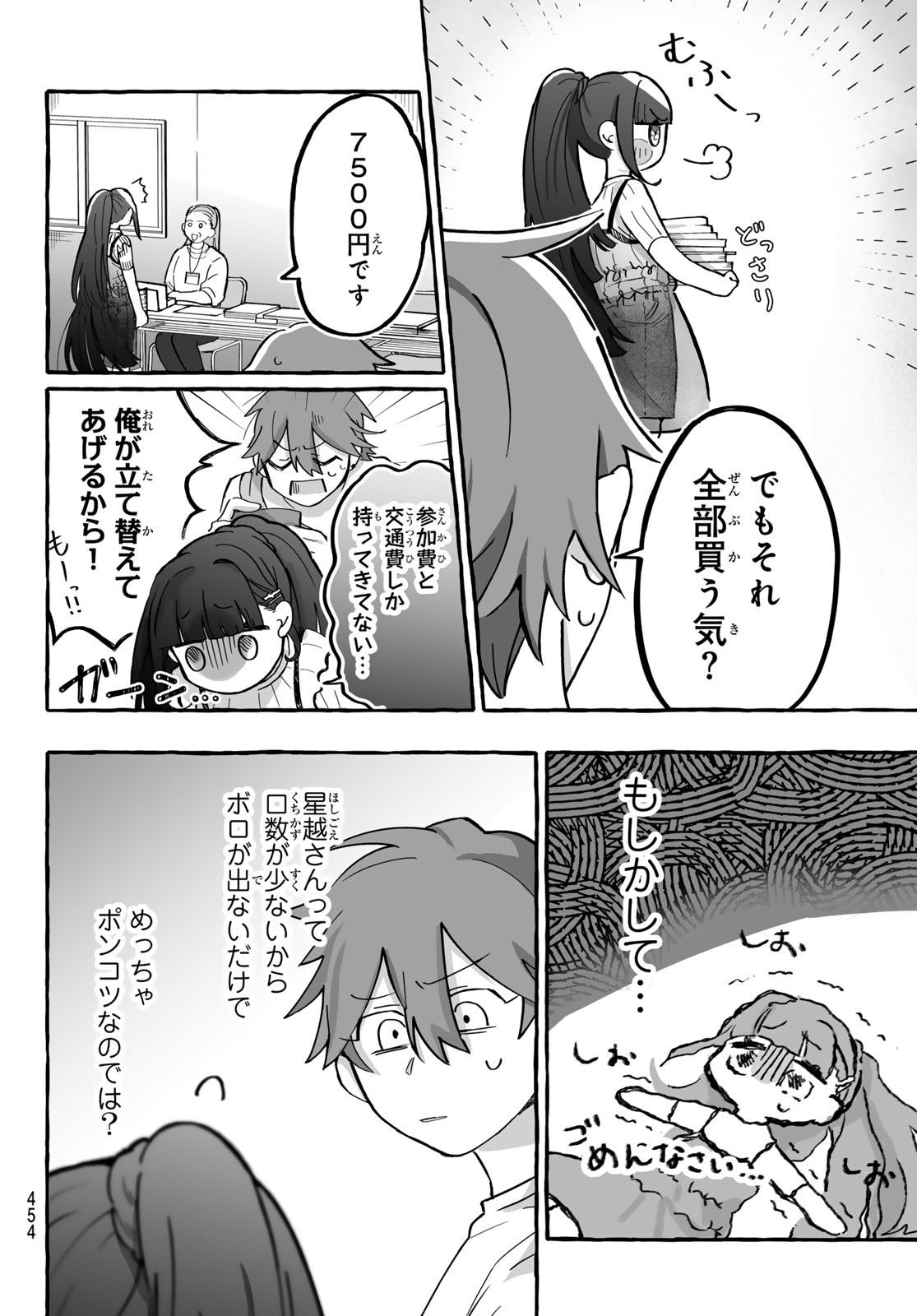AOMUGI TO HOTOTOGISU Chapter 3 page 10 - nihonkuni.com