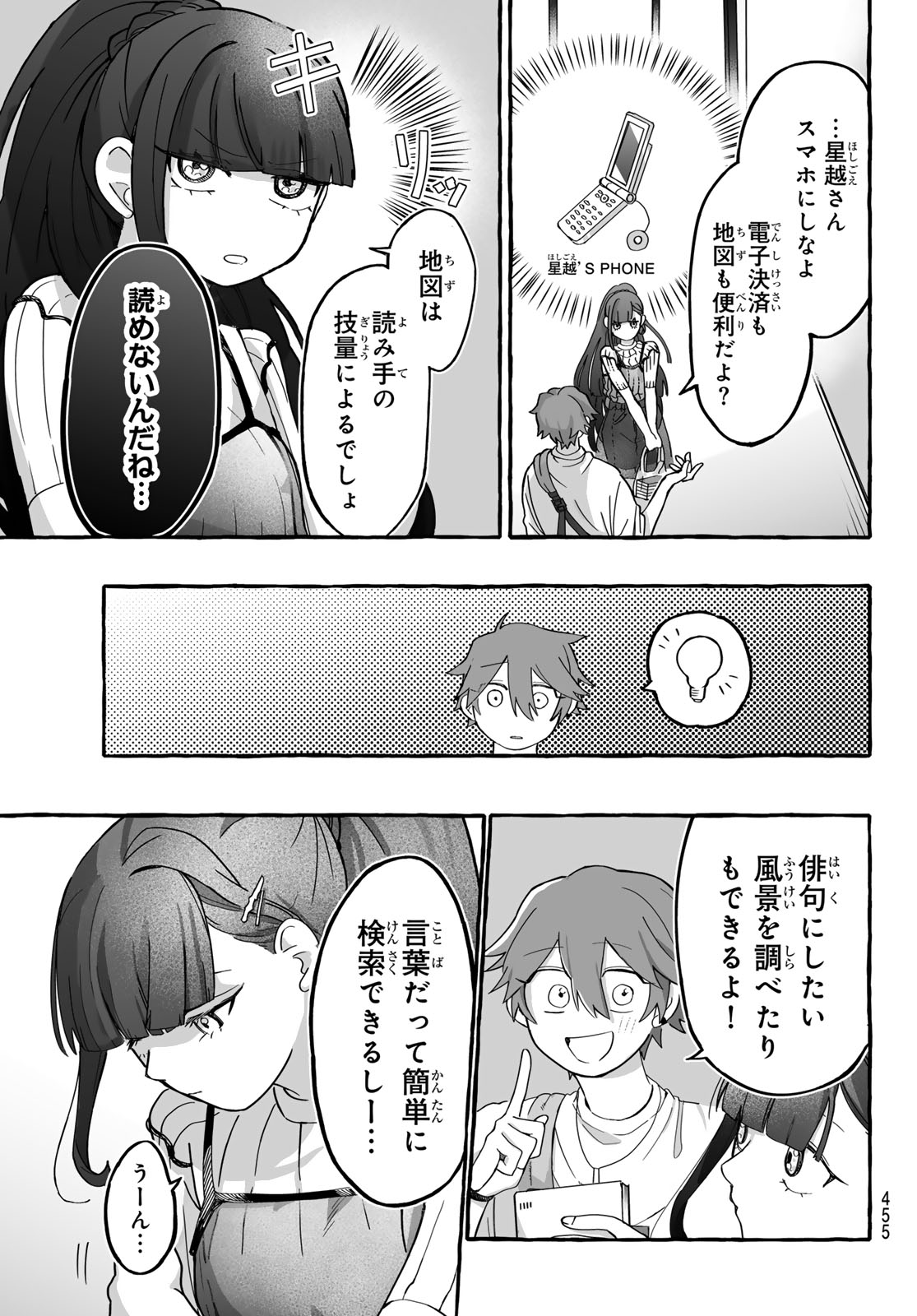 AOMUGI TO HOTOTOGISU Chapter 3 page 11 - nihonkuni.com