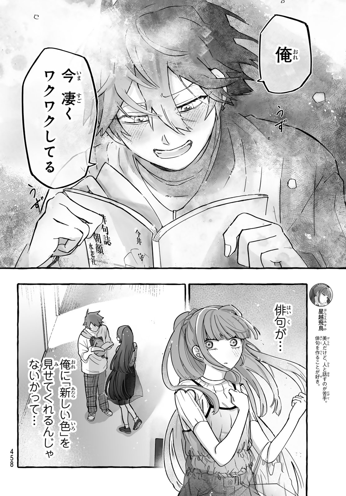 AOMUGI TO HOTOTOGISU Chapter 3 page 14 - nihonkuni.com