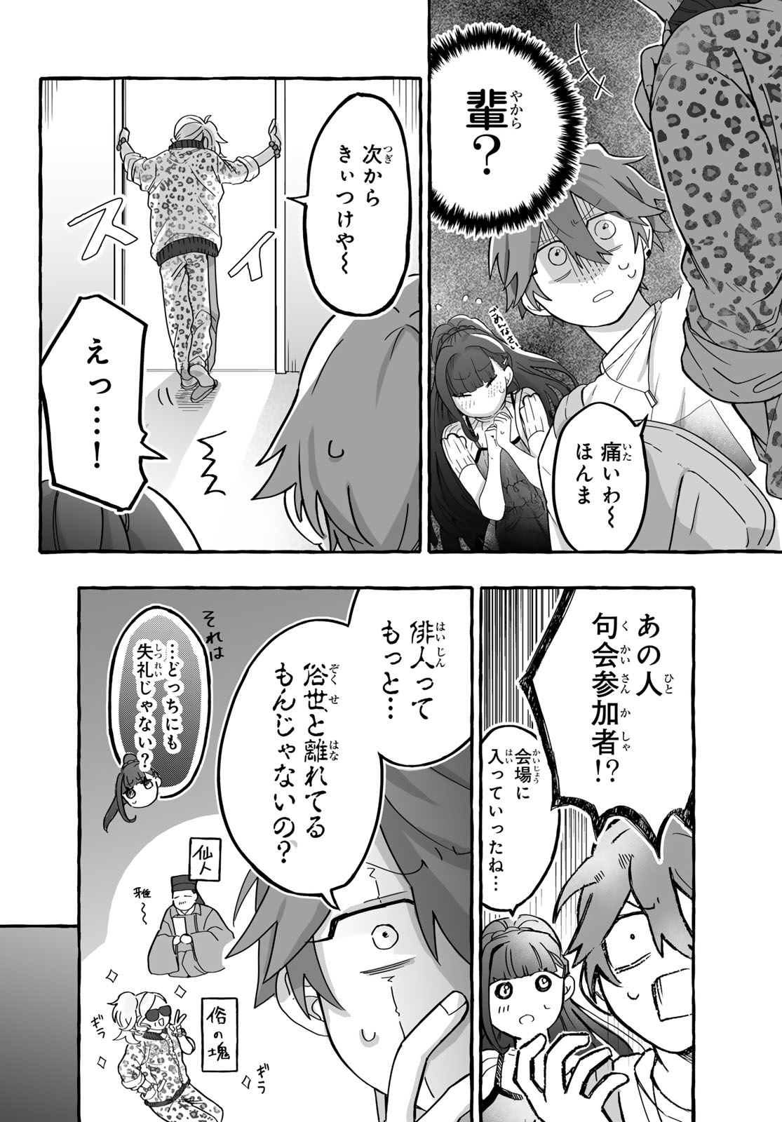 AOMUGI TO HOTOTOGISU Chapter 3 page 16 - nihonkuni.com