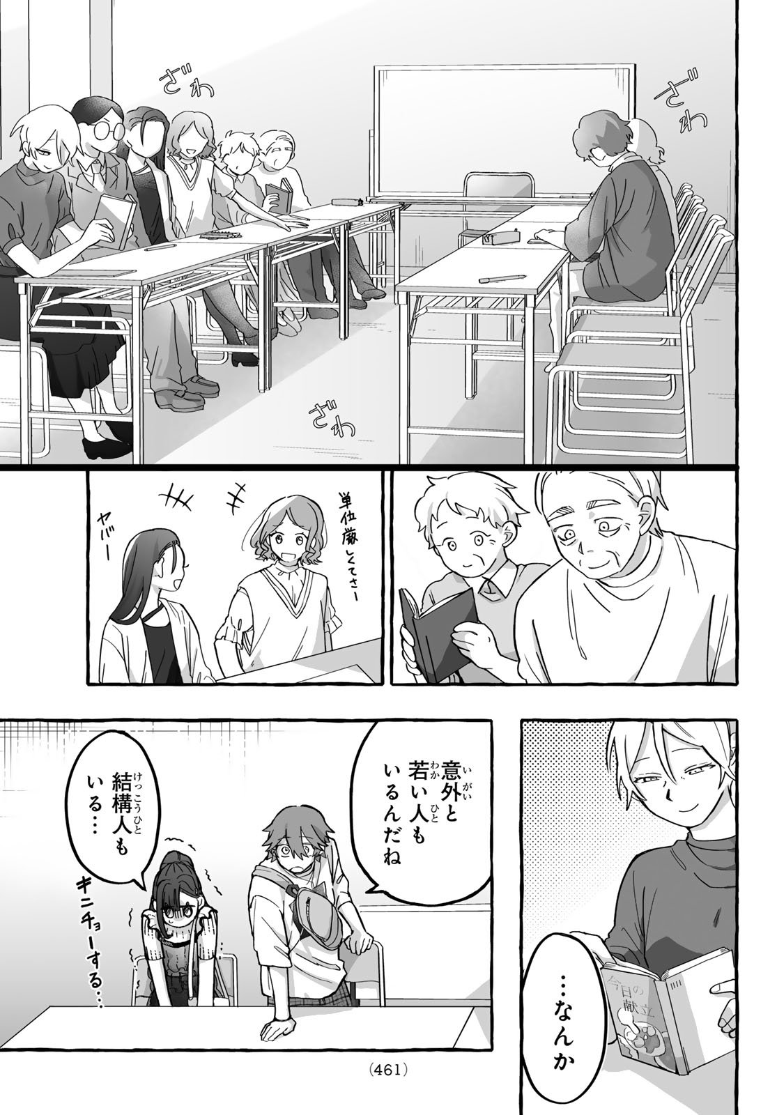AOMUGI TO HOTOTOGISU Chapter 3 page 17 - nihonkuni.com