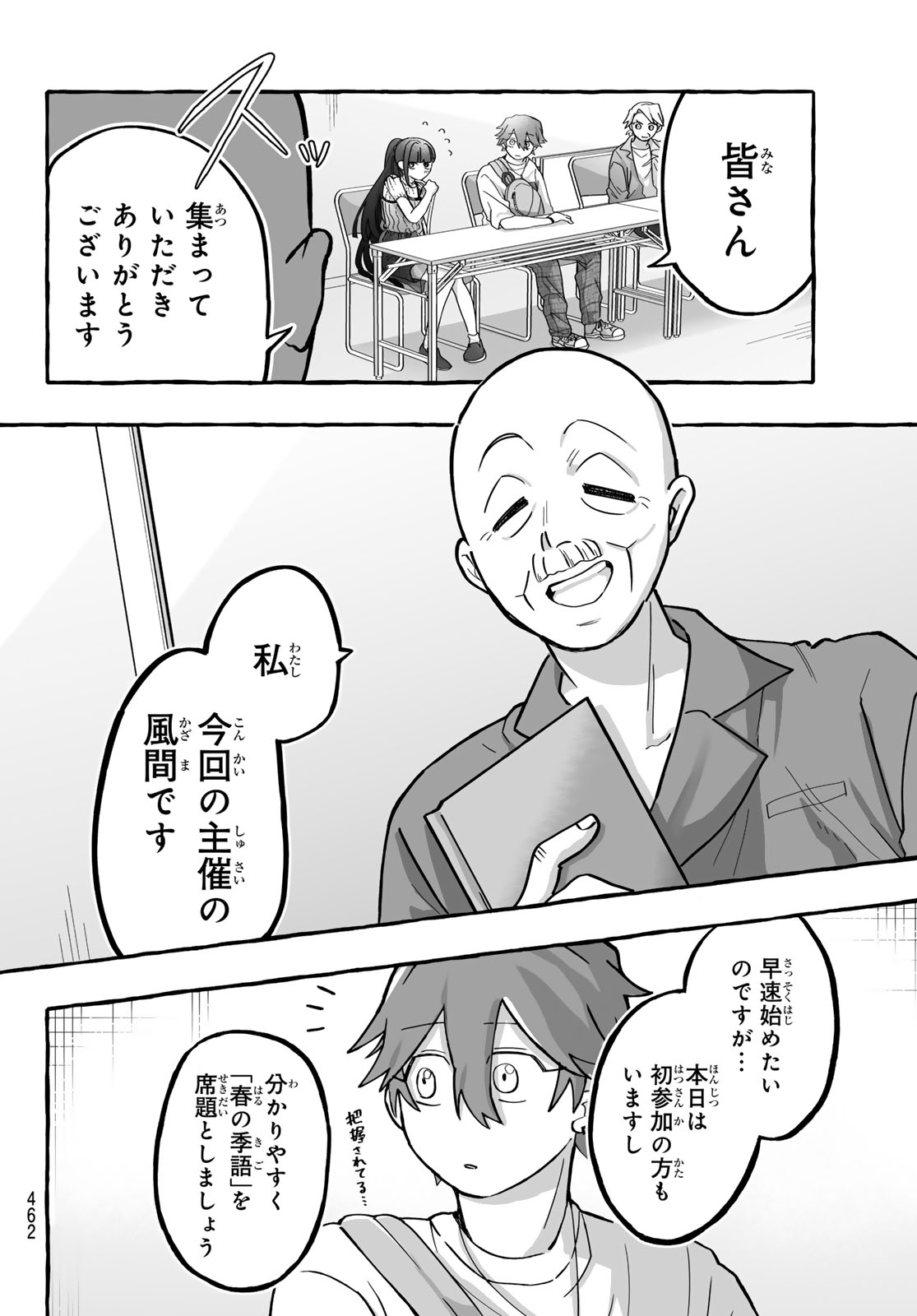 AOMUGI TO HOTOTOGISU Chapter 3 page 18 - nihonkuni.com