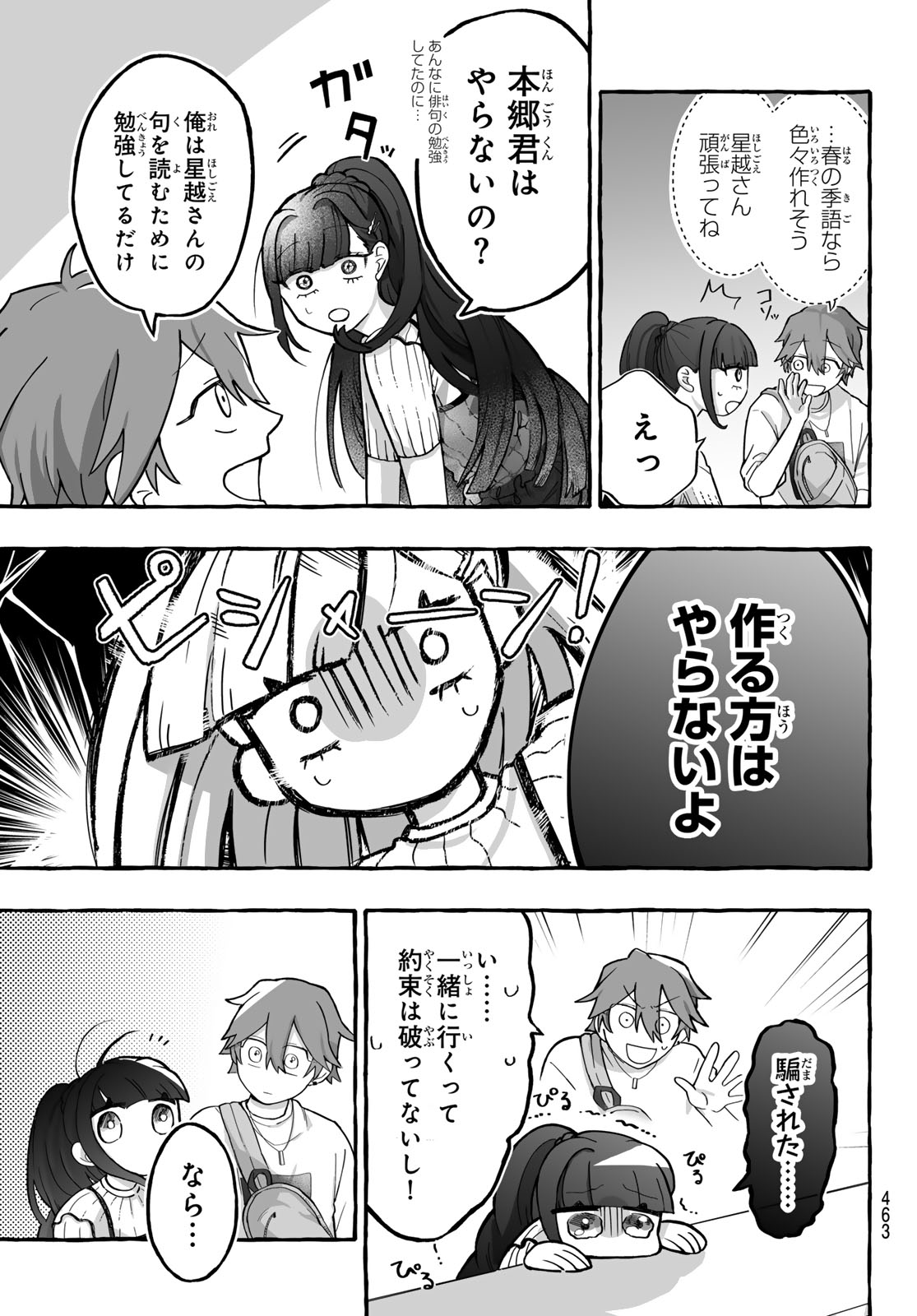 AOMUGI TO HOTOTOGISU Chapter 3 page 19 - nihonkuni.com