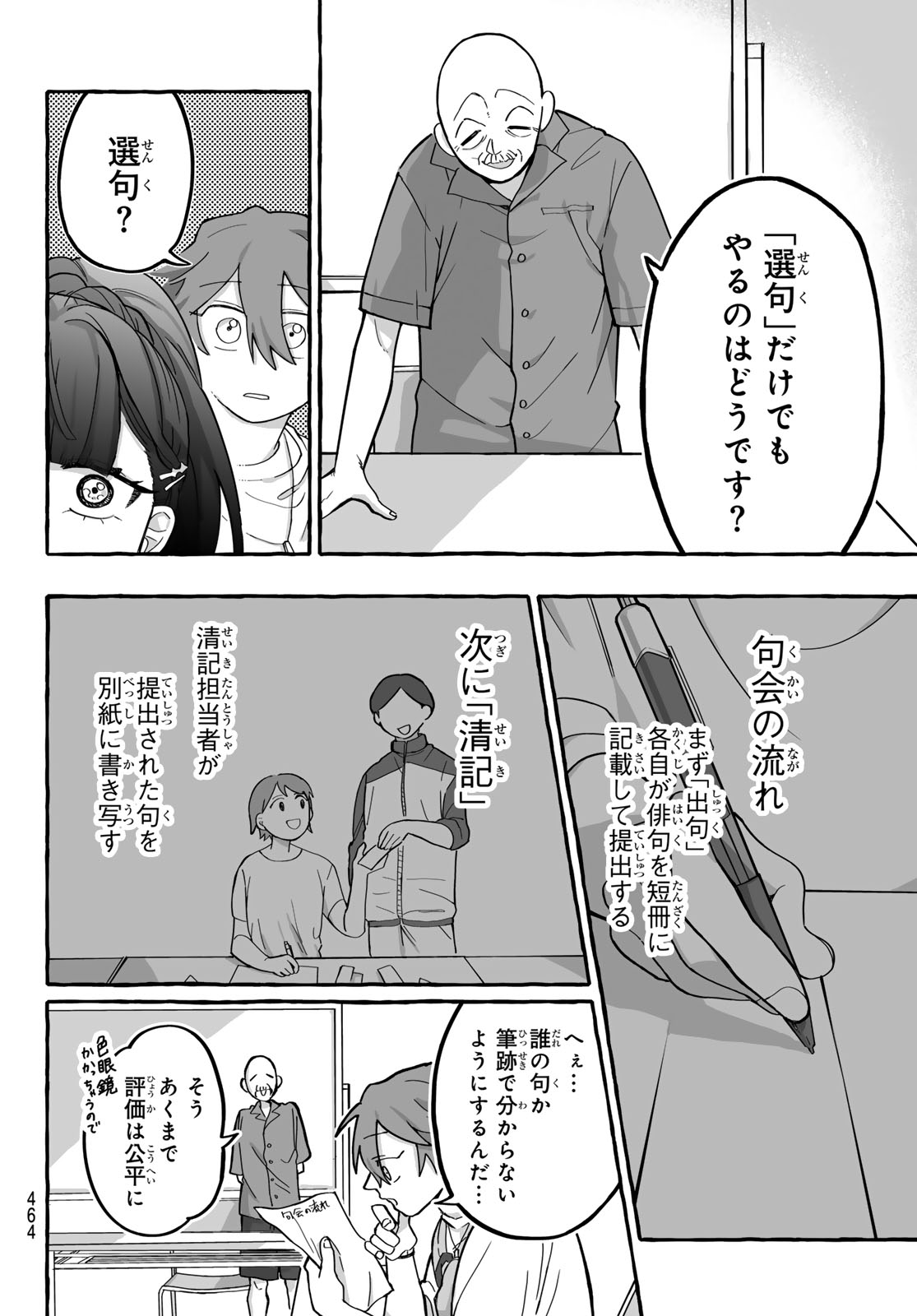 AOMUGI TO HOTOTOGISU Chapter 3 page 20 - nihonkuni.com