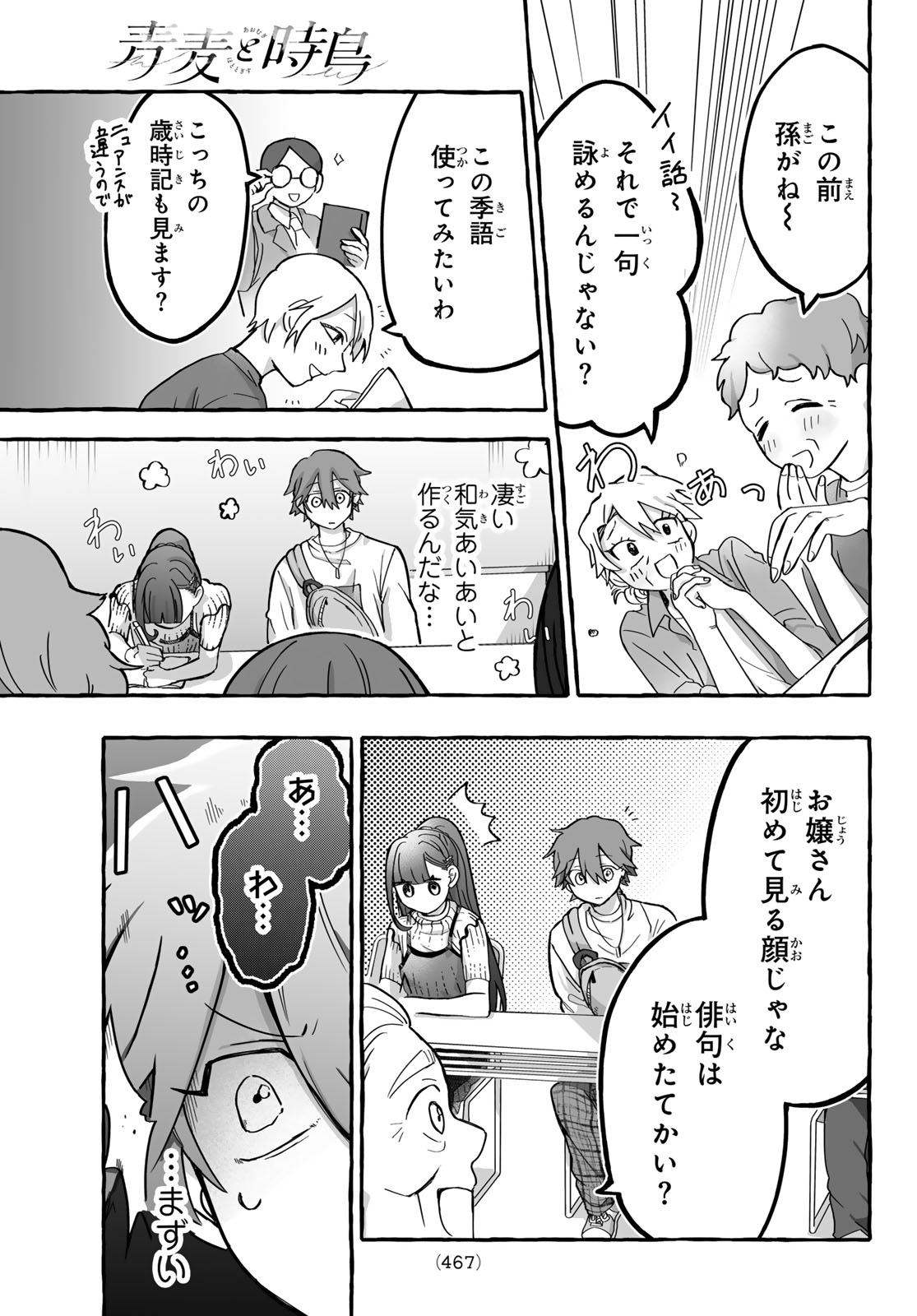 AOMUGI TO HOTOTOGISU Chapter 3 page 23 - nihonkuni.com