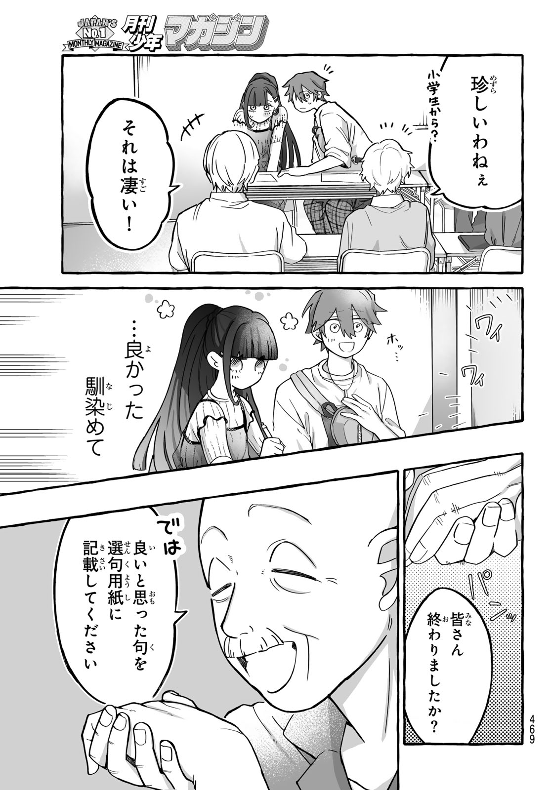 AOMUGI TO HOTOTOGISU Chapter 3 page 25 - nihonkuni.com