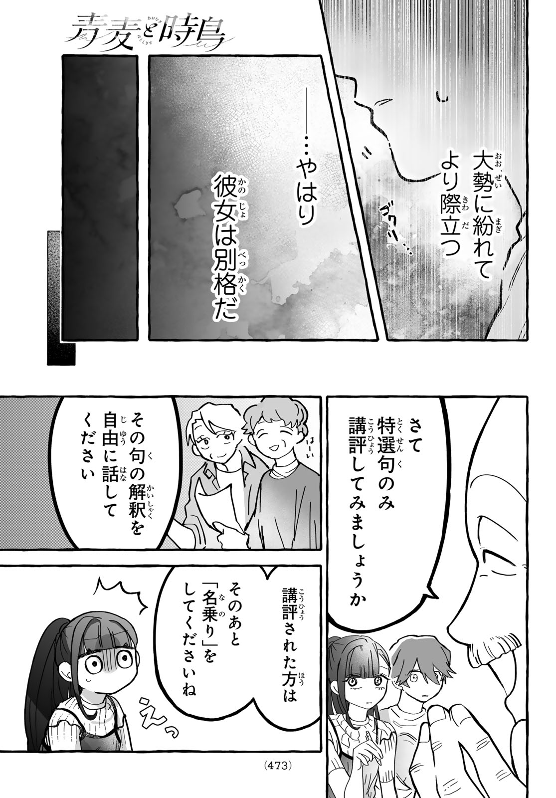 AOMUGI TO HOTOTOGISU Chapter 3 page 29 - nihonkuni.com