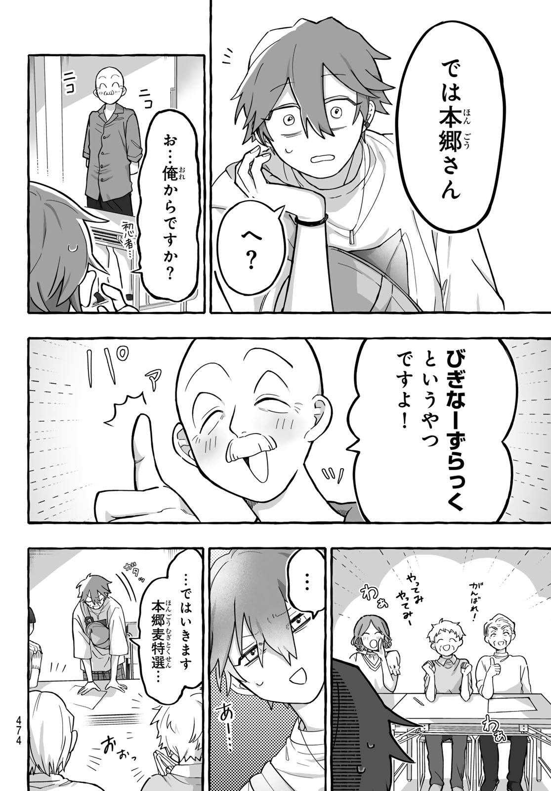 AOMUGI TO HOTOTOGISU Chapter 3 page 30 - nihonkuni.com
