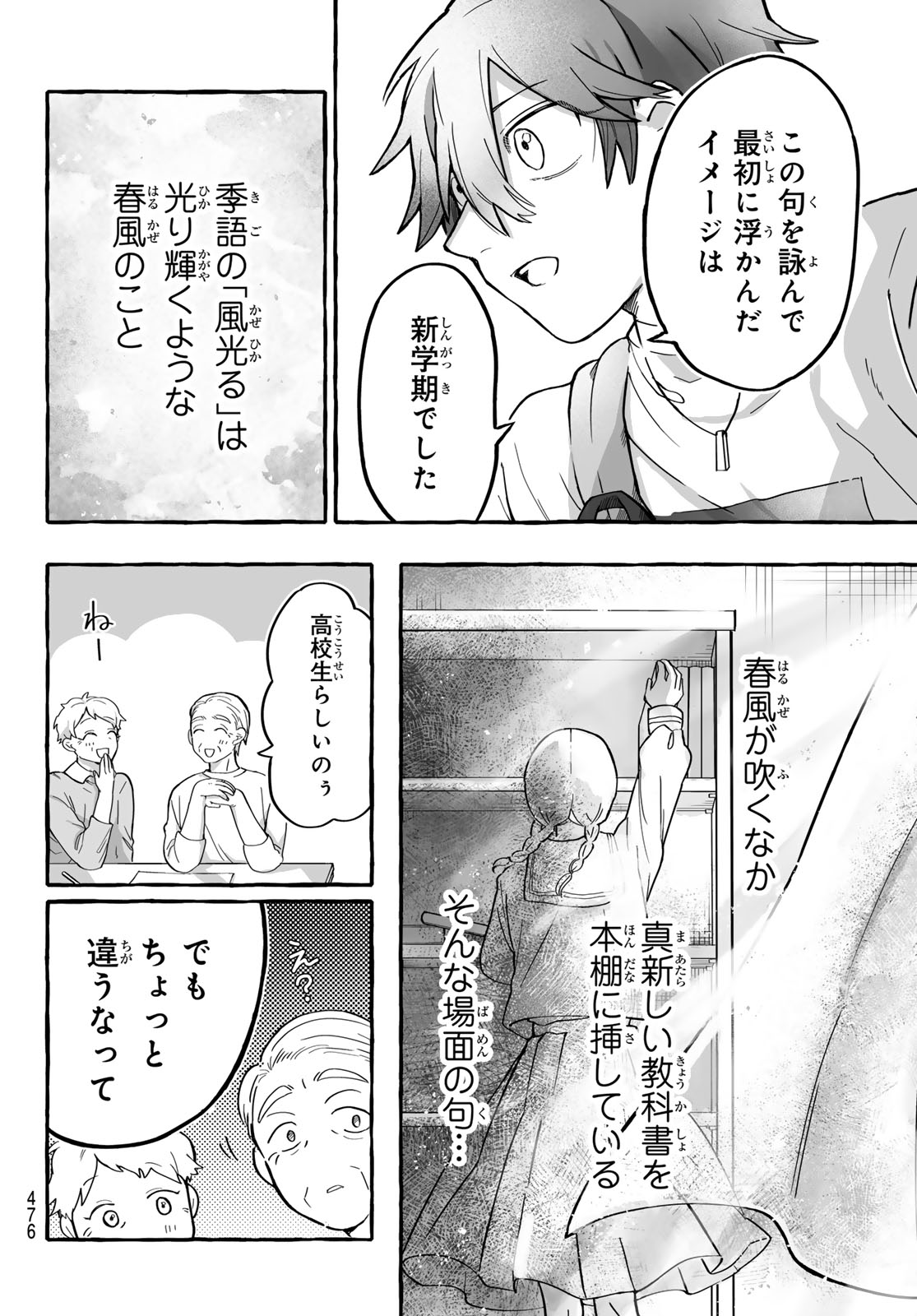 AOMUGI TO HOTOTOGISU Chapter 3 page 32 - nihonkuni.com