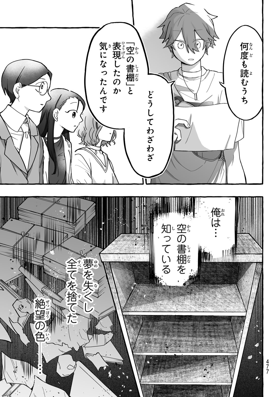 AOMUGI TO HOTOTOGISU Chapter 3 page 33 - nihonkuni.com
