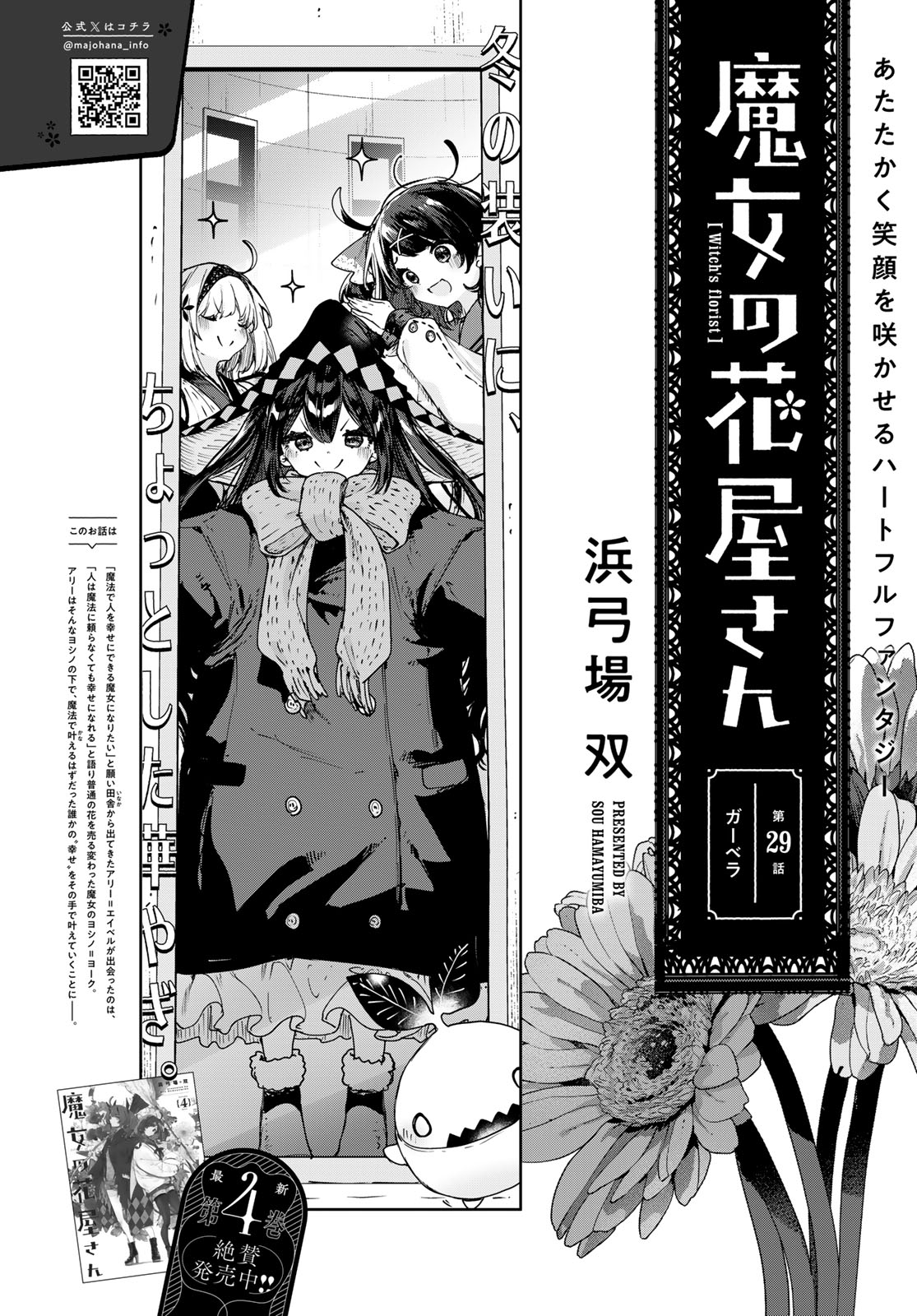 Majo no Hanaya-san Chapter 29 page 2 - nihonkuni.com