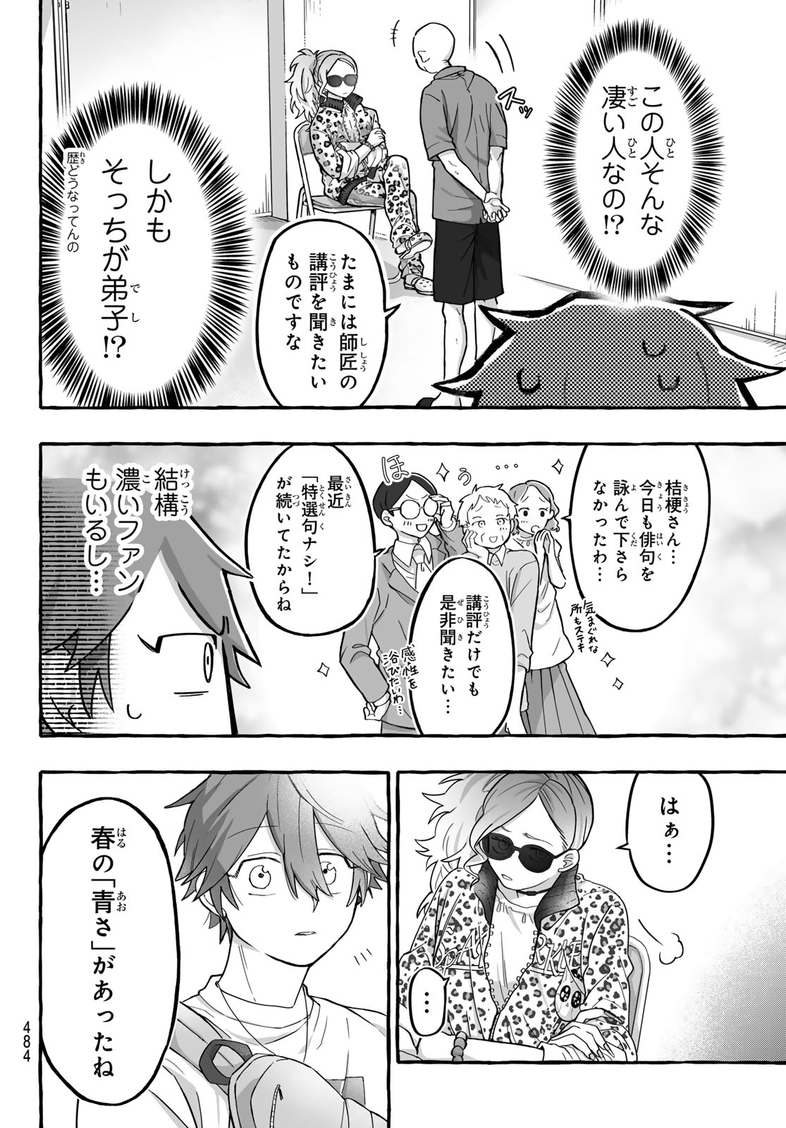 AOMUGI TO HOTOTOGISU Chapter 3 page 40 - nihonkuni.com