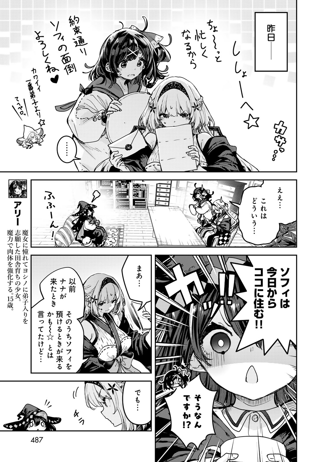 Majo no Hanaya-san Chapter 29 page 3 - nihonkuni.com