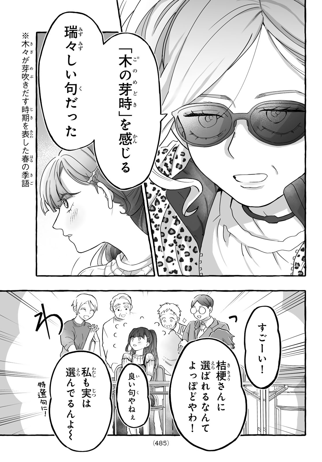 AOMUGI TO HOTOTOGISU Chapter 3 page 41 - nihonkuni.com