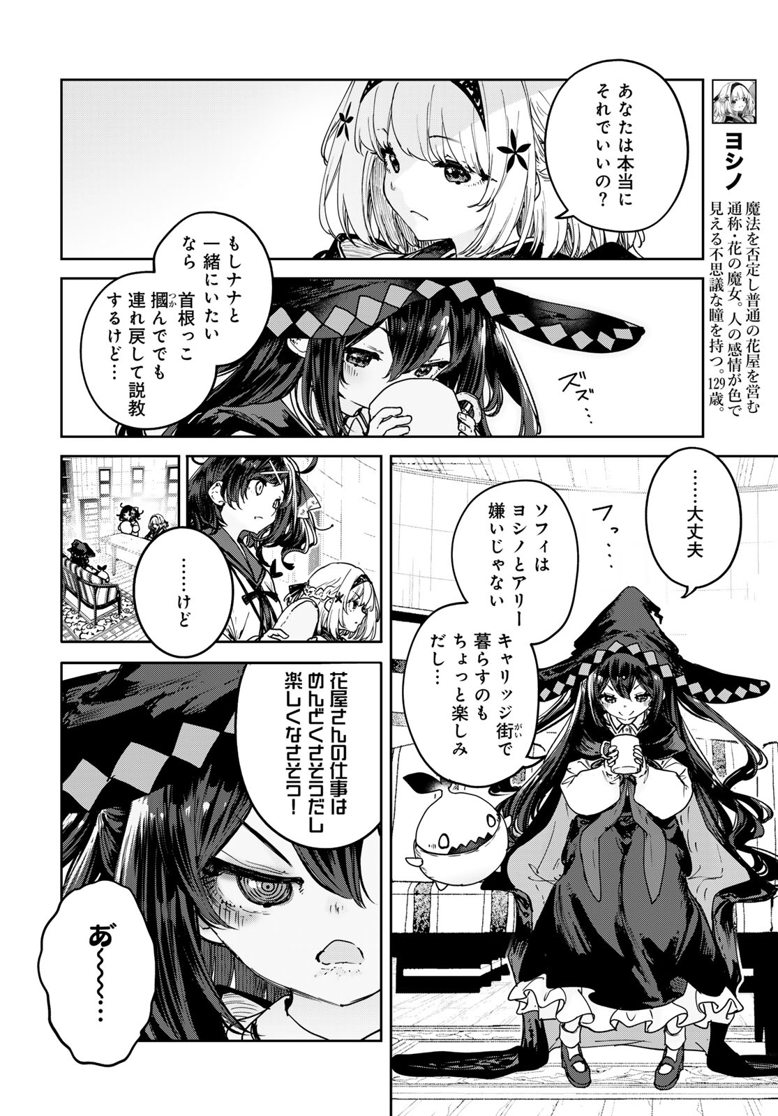 Majo no Hanaya-san Chapter 29 page 4 - nihonkuni.com