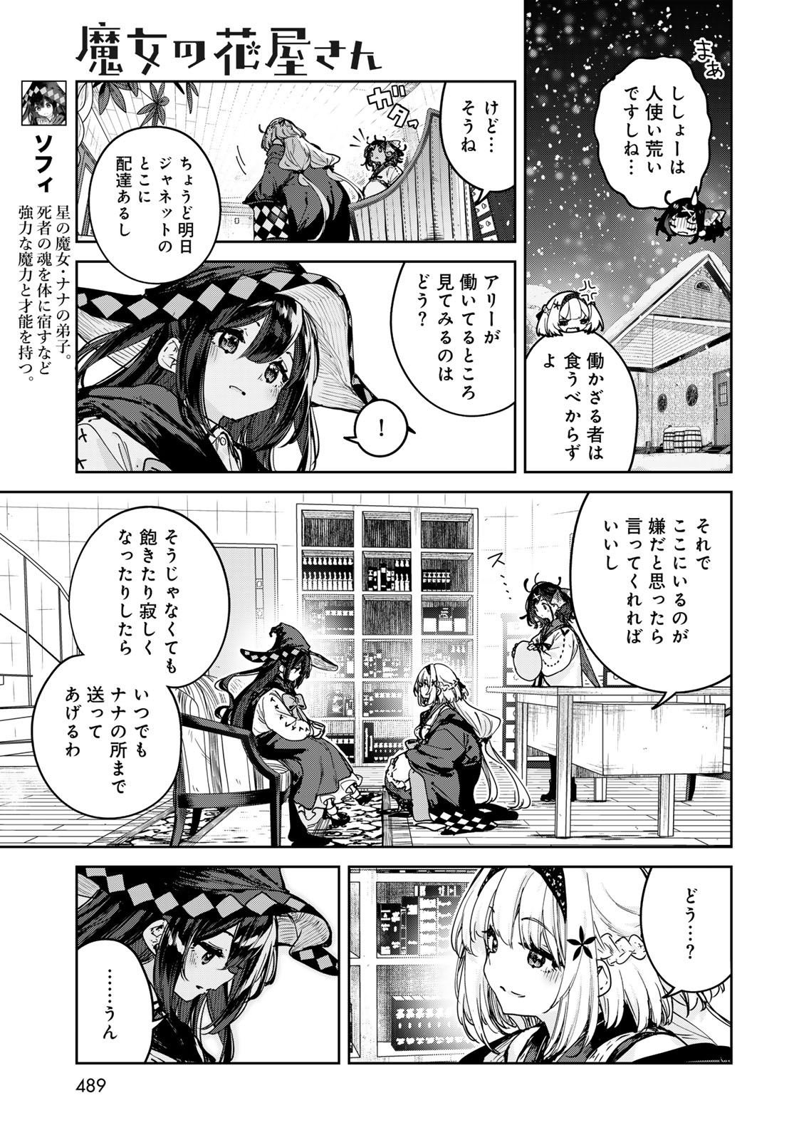 Majo no Hanaya-san Chapter 29 page 5 - nihonkuni.com