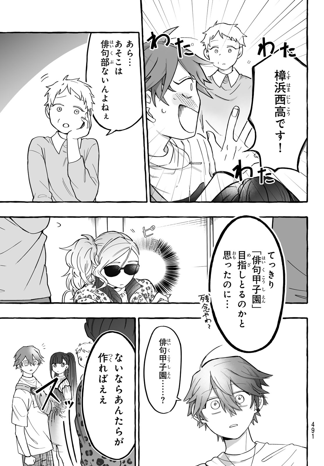AOMUGI TO HOTOTOGISU Chapter 3 page 47 - nihonkuni.com
