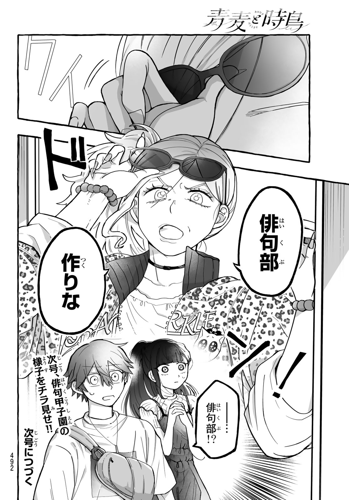 AOMUGI TO HOTOTOGISU Chapter 3 page 48 - nihonkuni.com