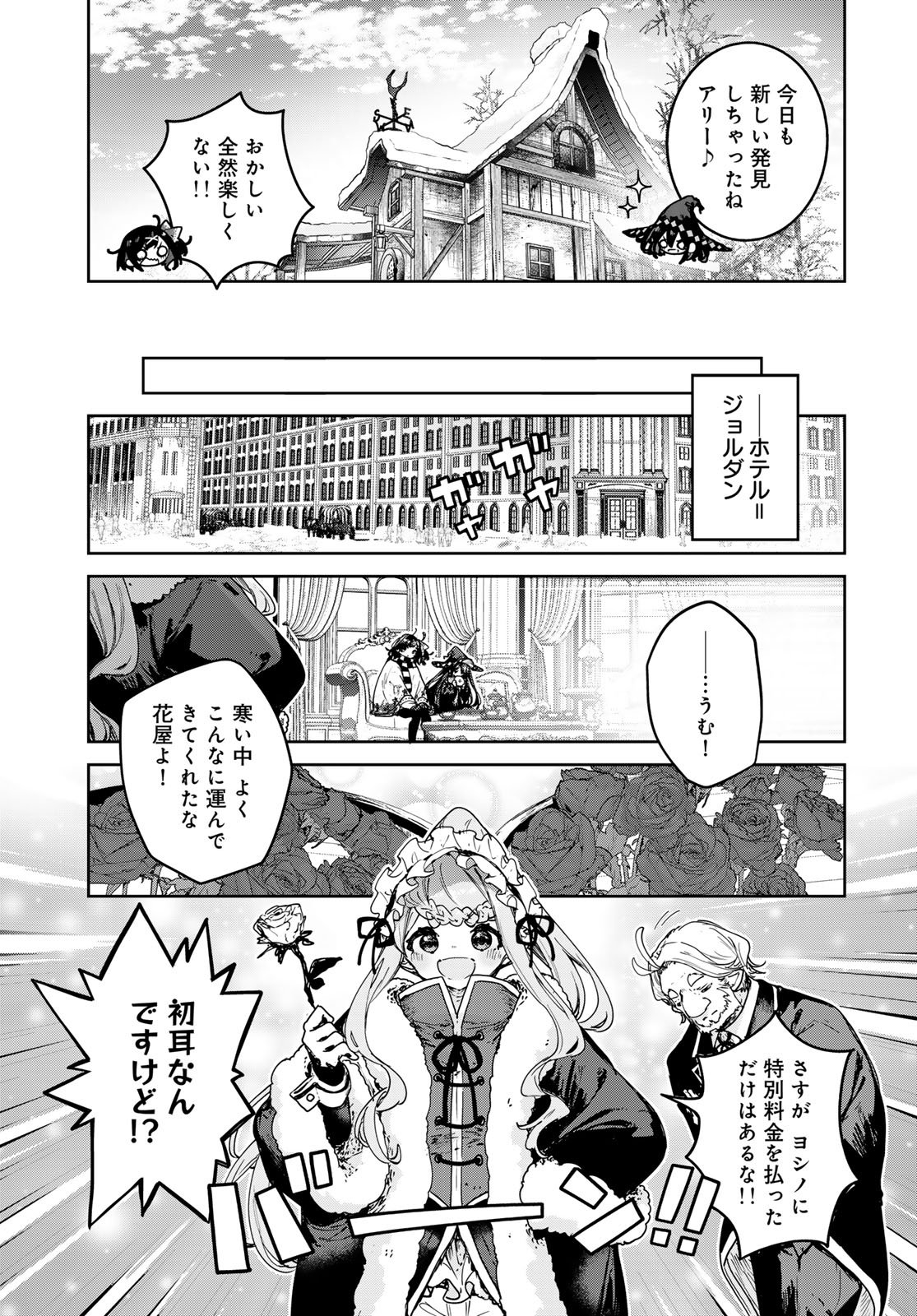 Majo no Hanaya-san Chapter 29 page 11 - nihonkuni.com