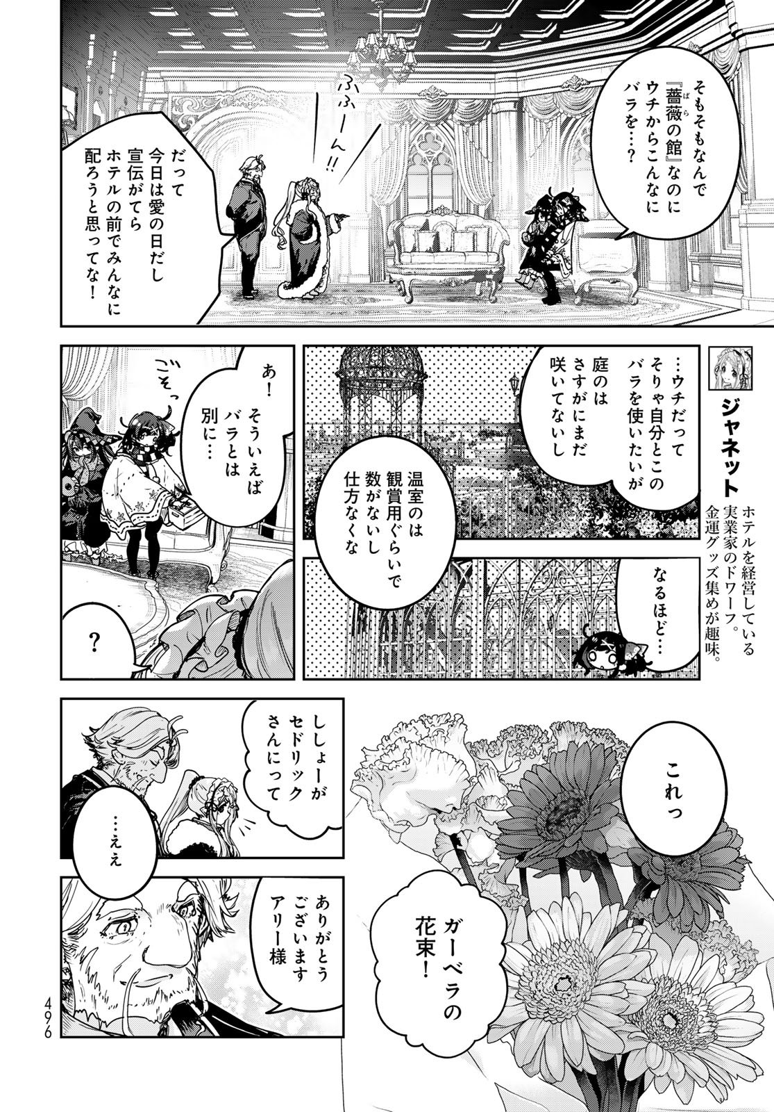 Majo no Hanaya-san Chapter 29 page 12 - nihonkuni.com
