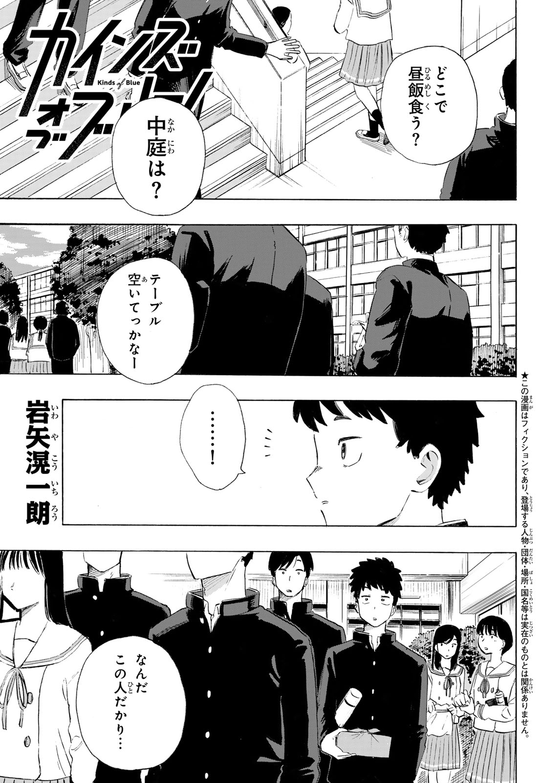 KINDS OF BLUE! Chapter 7 page 1 - nihonkuni.com