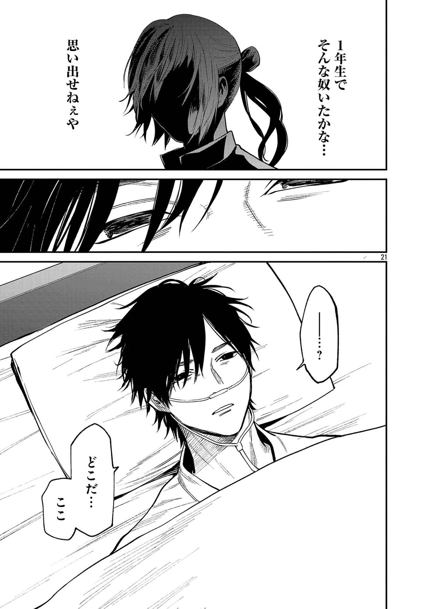 JAA, KIMI NO KAWARI NI KOROSOU KA? Chapter 59.3 page 4 - nihonkuni.com