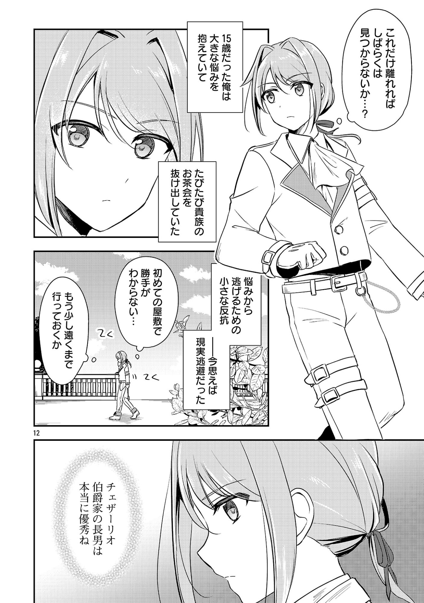 SHUKU SEIJO NI NAREMASEN DESHITA. KONO MAMA STEALTH SHITAI NO DESU GA, AKUYAKU GAO TO SEIREI NI AISARE TAISHITSU NO SEI DE YAPPARI IROIRO OKORIMASU Chapter 19.2 - Page 4