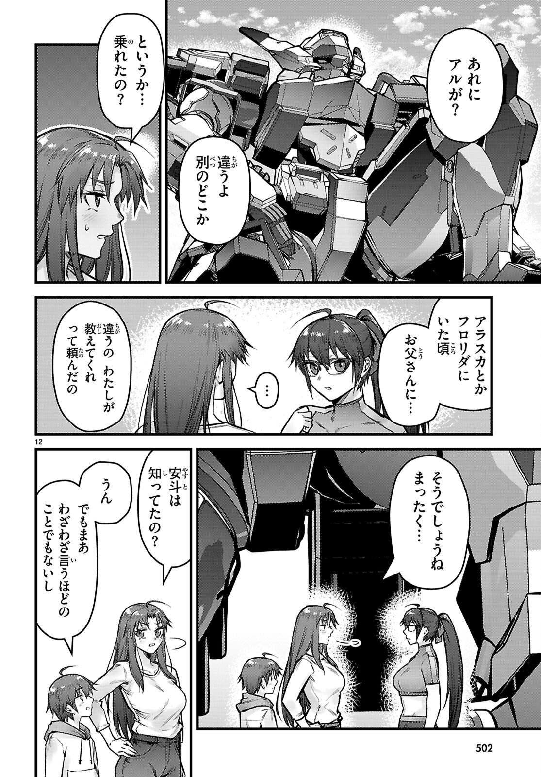 FULL METAL PANIC! FAMILY Chapter 17 - Page 12