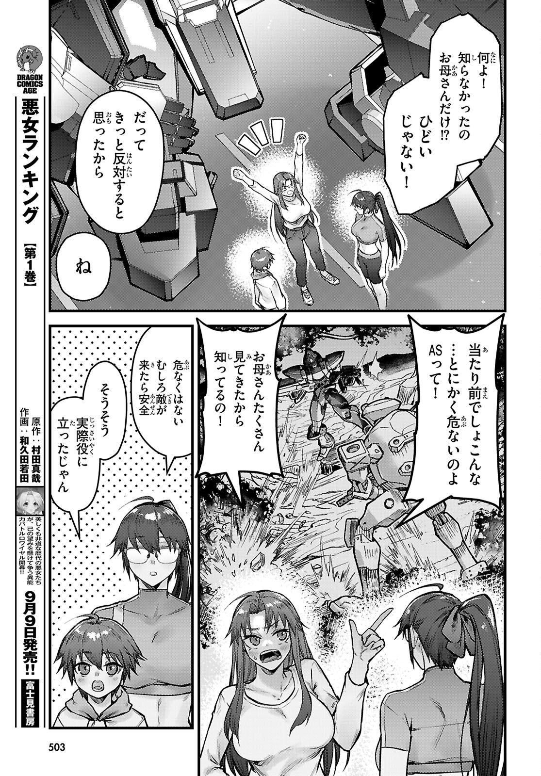 FULL METAL PANIC! FAMILY Chapter 17 - Page 13