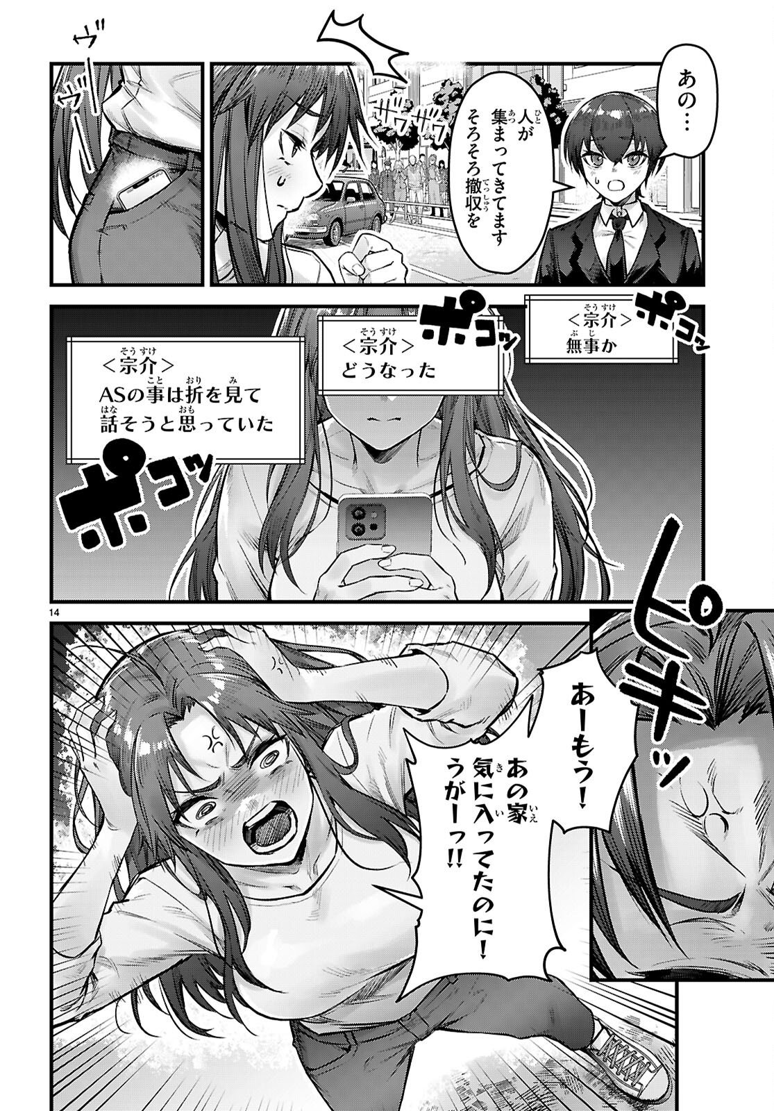 FULL METAL PANIC! FAMILY Chapter 17 - Page 14