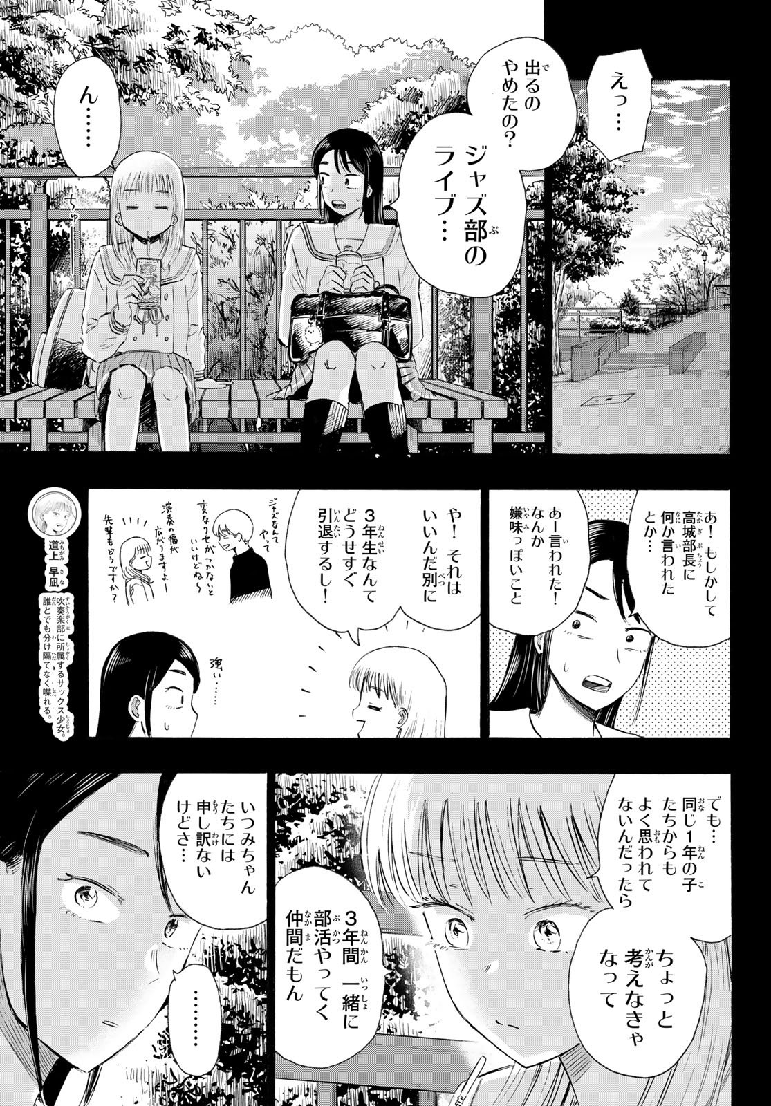 KINDS OF BLUE! Chapter 7 page 9 - nihonkuni.com