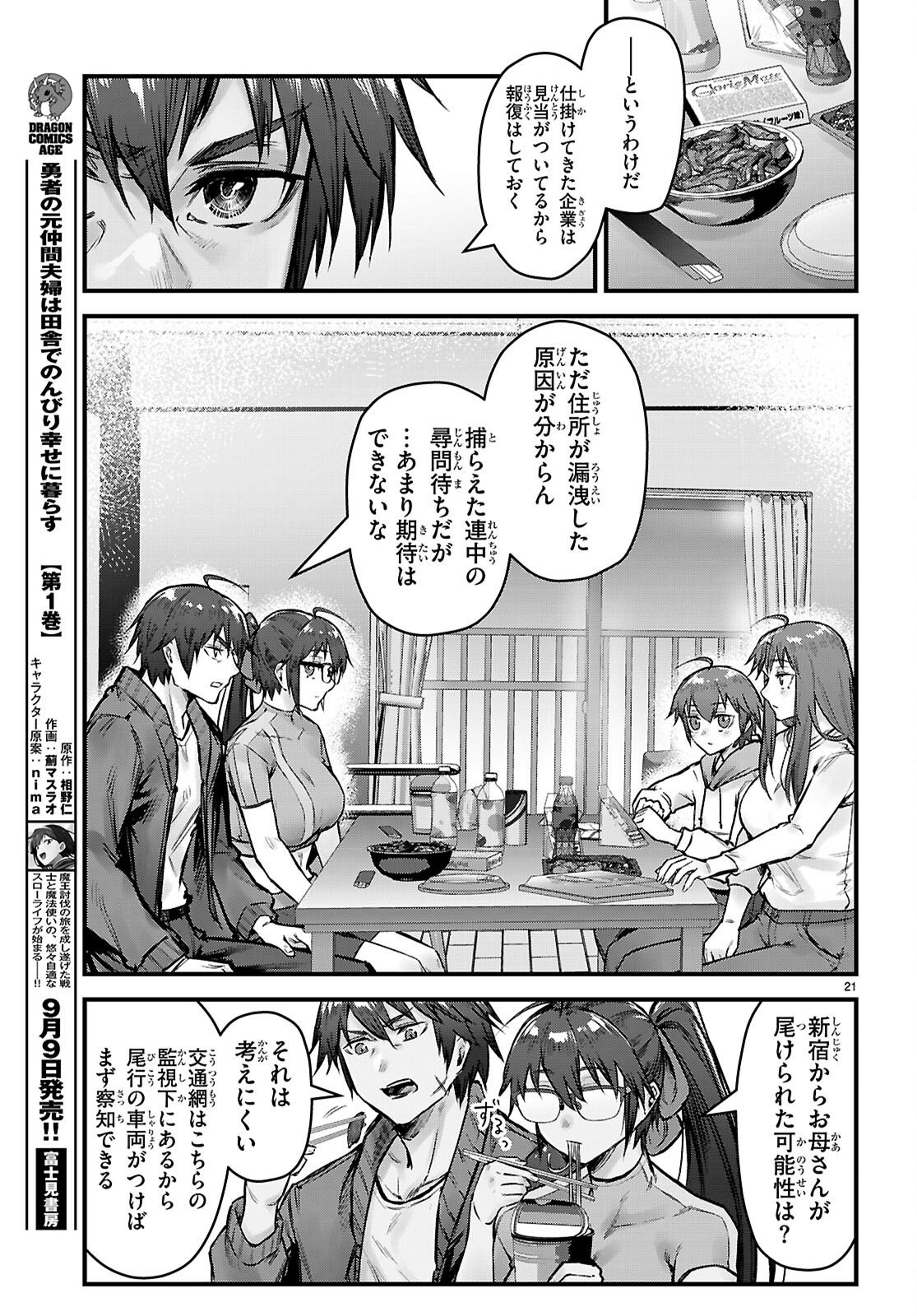 FULL METAL PANIC! FAMILY Chapter 17 - Page 21