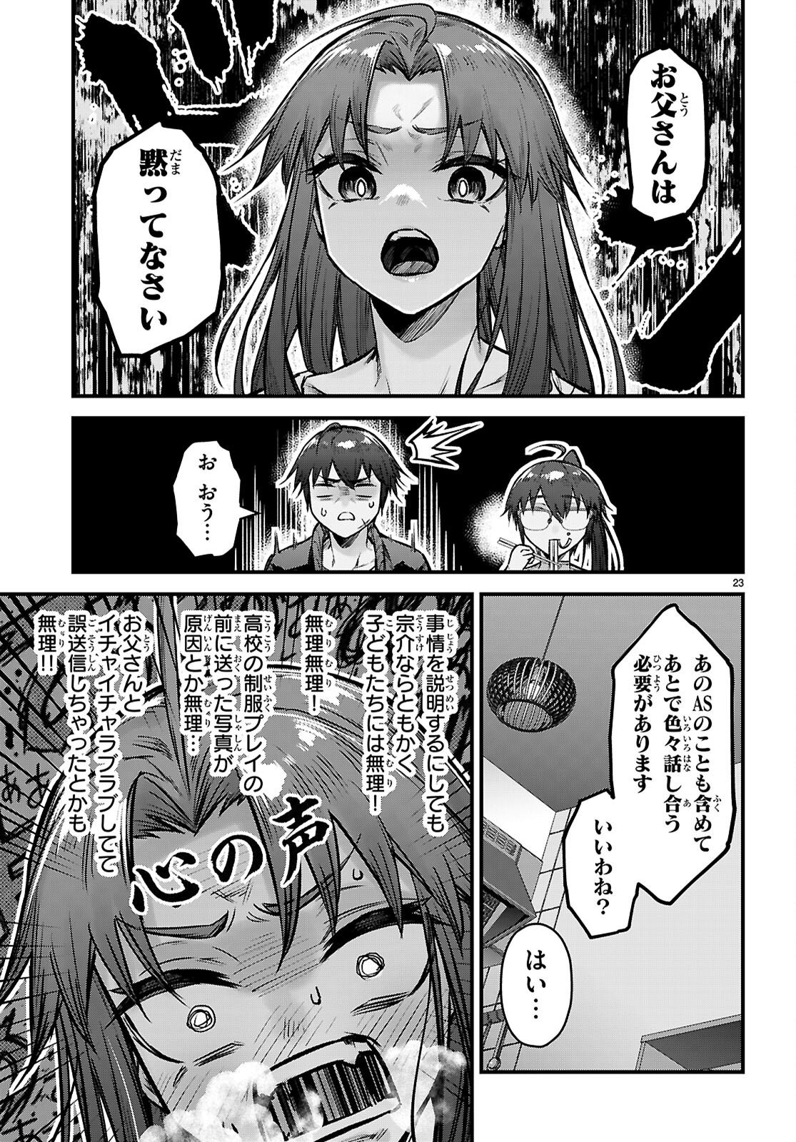 FULL METAL PANIC! FAMILY Chapter 17 - Page 23