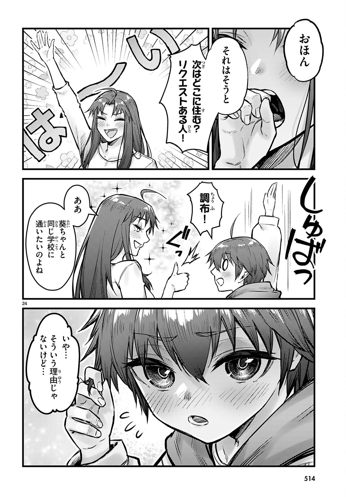 FULL METAL PANIC! FAMILY Chapter 17 - Page 24