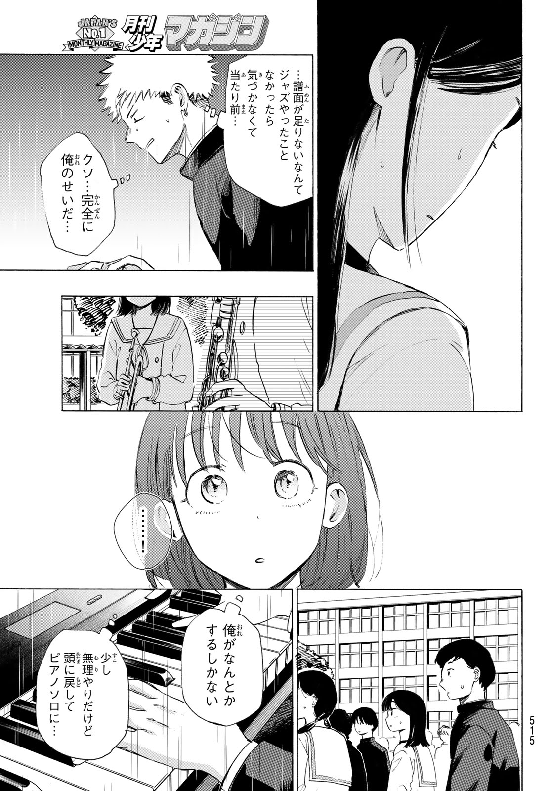 KINDS OF BLUE! Chapter 7 page 21 - nihonkuni.com