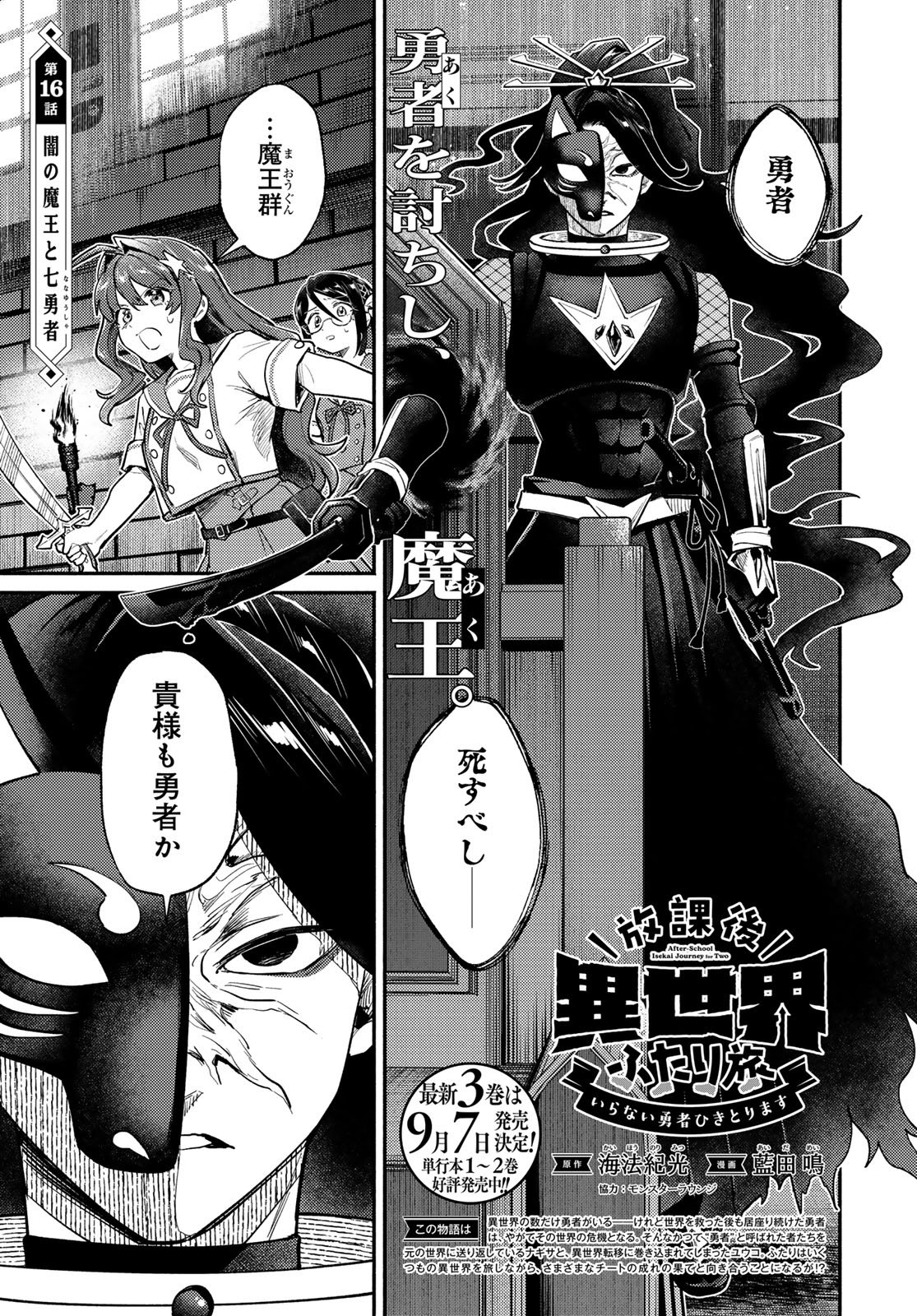 Houkago Isekai Futari Tabi: Iranai Yuusha Hikitorimasu Chapter 16 page 1 - nihonkuni.com