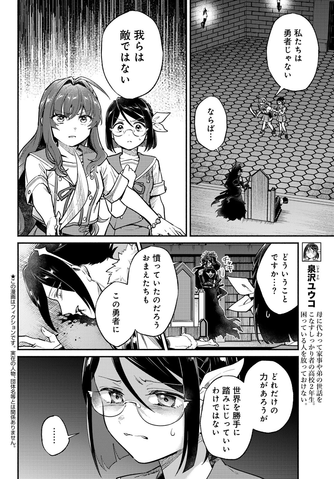 Houkago Isekai Futari Tabi: Iranai Yuusha Hikitorimasu Chapter 16 page 2 - nihonkuni.com