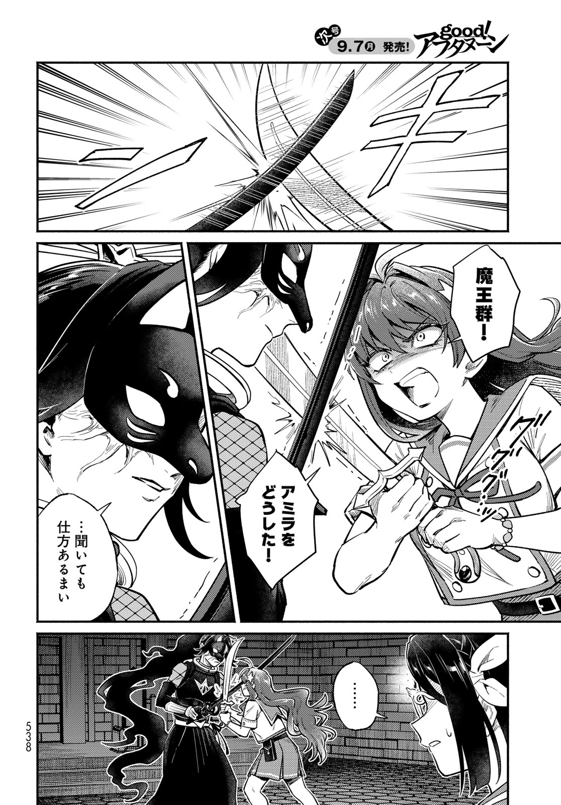 Houkago Isekai Futari Tabi: Iranai Yuusha Hikitorimasu Chapter 16 page 4 - nihonkuni.com