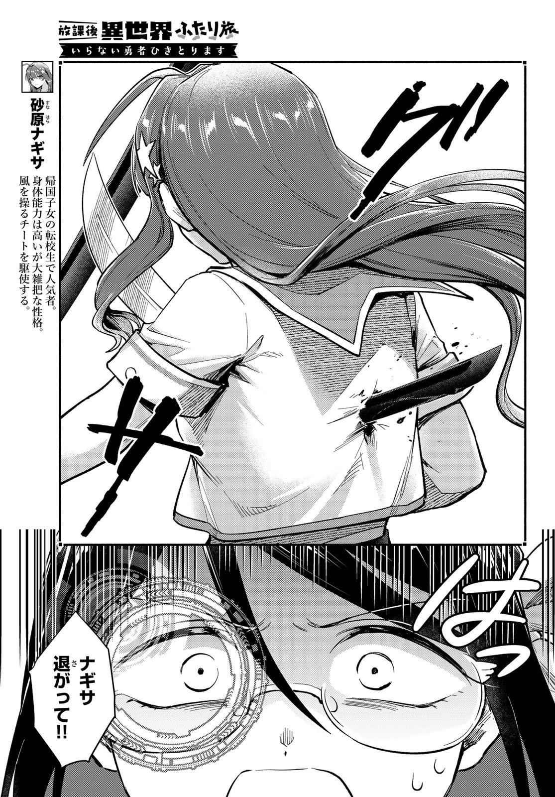 Houkago Isekai Futari Tabi: Iranai Yuusha Hikitorimasu Chapter 16 page 5 - nihonkuni.com