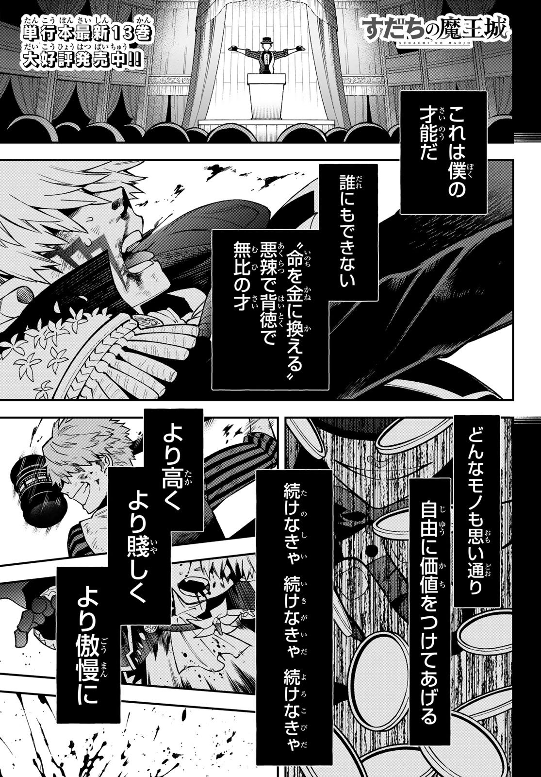 SUDACHI NO MAOUJOU Chap 56 - Pic 1