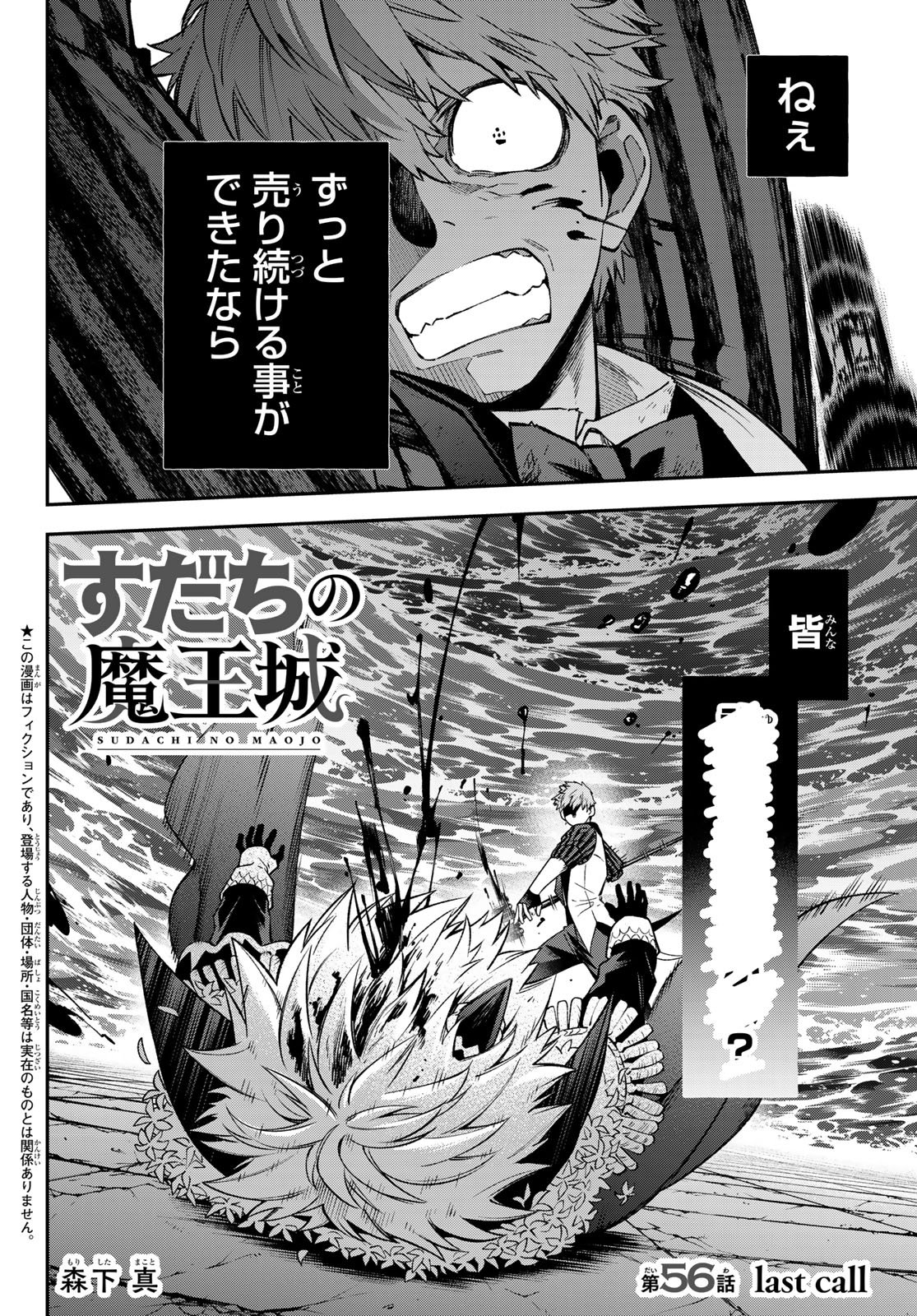 SUDACHI NO MAOUJOU Chap 56 - Pic 2