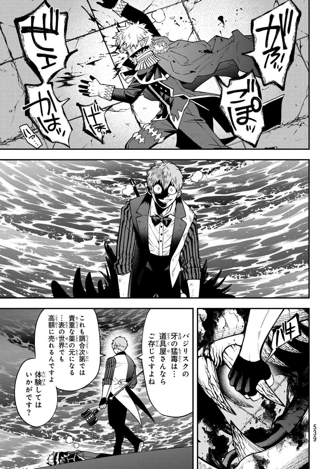SUDACHI NO MAOUJOU Chap 56 - Pic 3